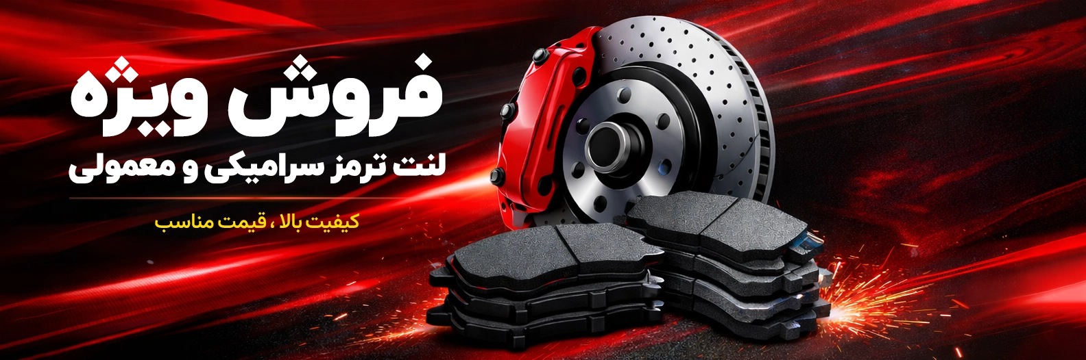 دنیای لنت سهیلی